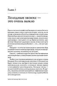 Техники холодных звонков: То, что реально работает