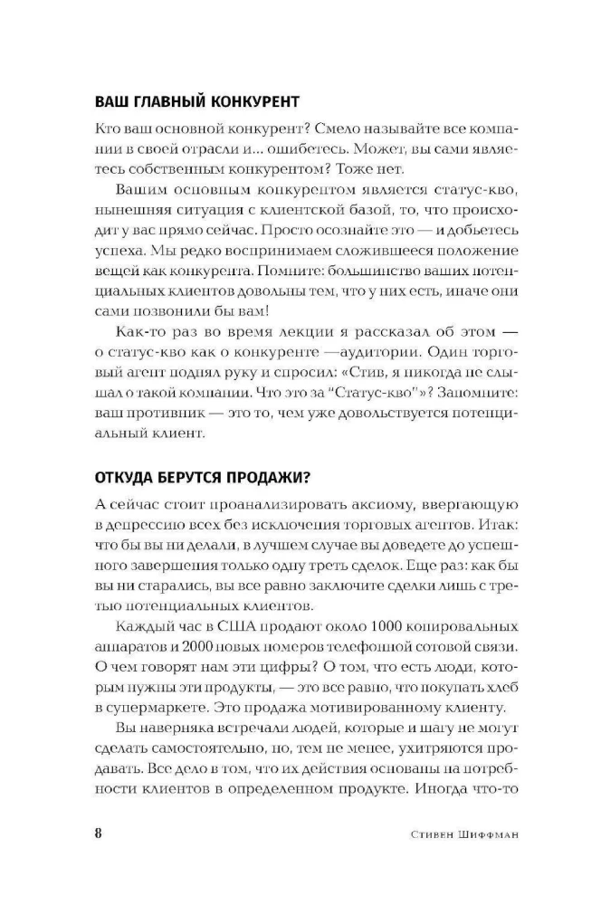 Техники холодных звонков: То, что реально работает