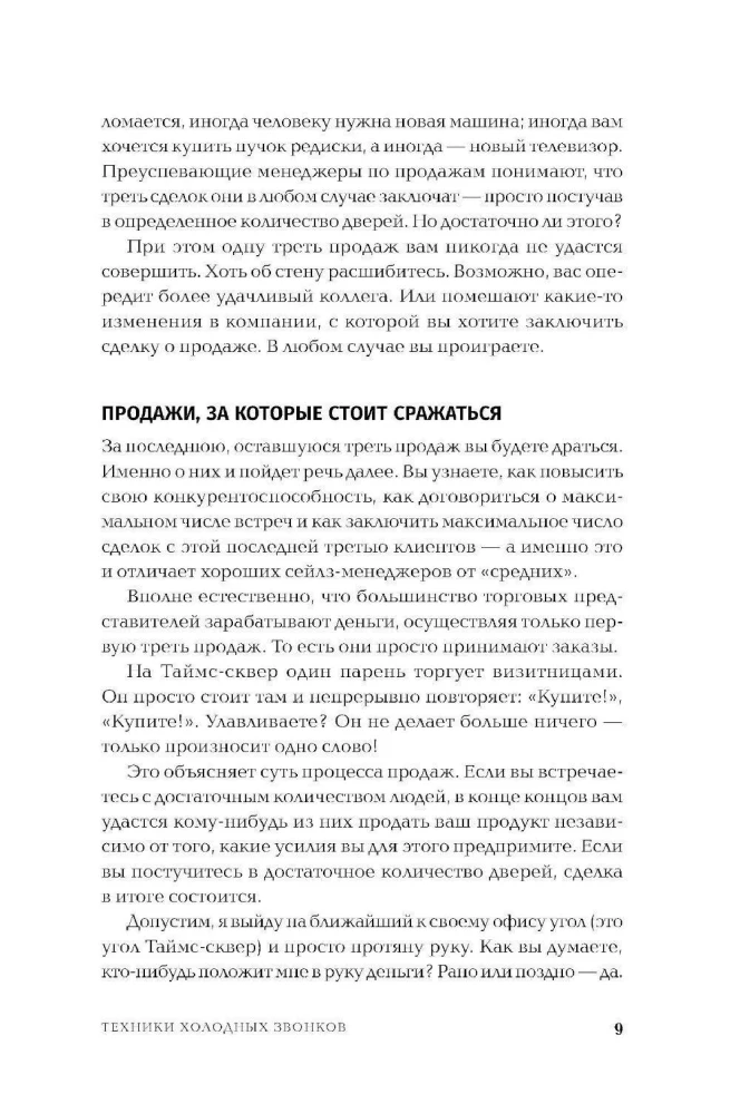Техники холодных звонков: То, что реально работает