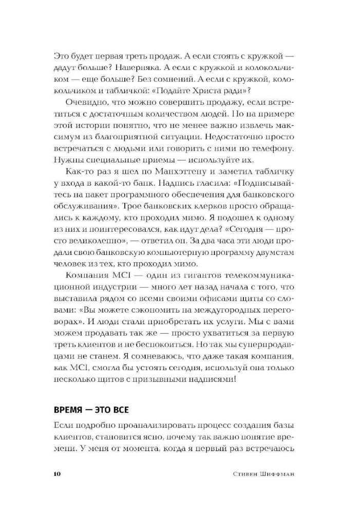 Техники холодных звонков: То, что реально работает