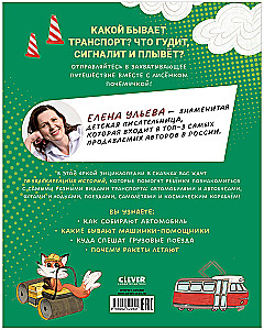 Lapsiņš Kāpēc. Transports