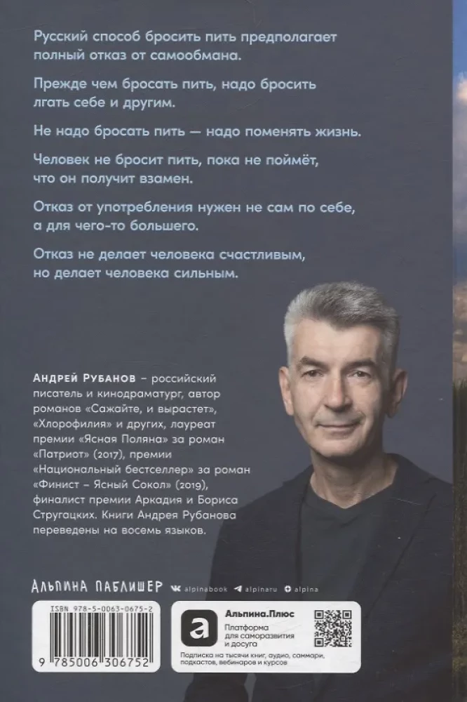 Русский способ бросить пить