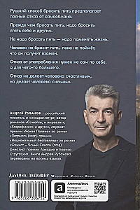 Русский способ бросить пить