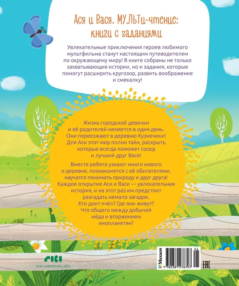 Aša un Vāsa. Laipni lūdzam Kudzīšos!