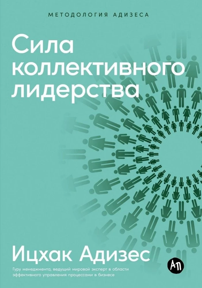 Kolektīvā līderības spēks