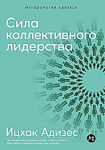 Kolektīvā līderības spēks
