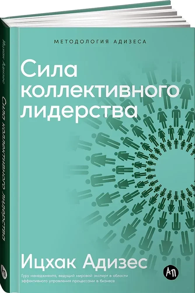 Kolektīvā līderības spēks