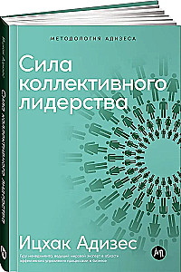Kolektīvā līderības spēks