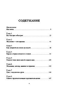 Без суеты: Как перестать спешить и начать жить