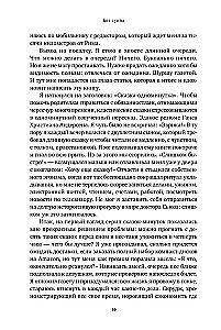 Без суеты: Как перестать спешить и начать жить