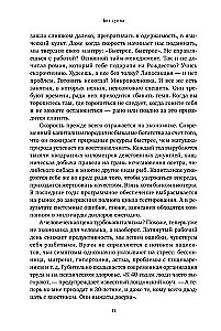 Без суеты: Как перестать спешить и начать жить
