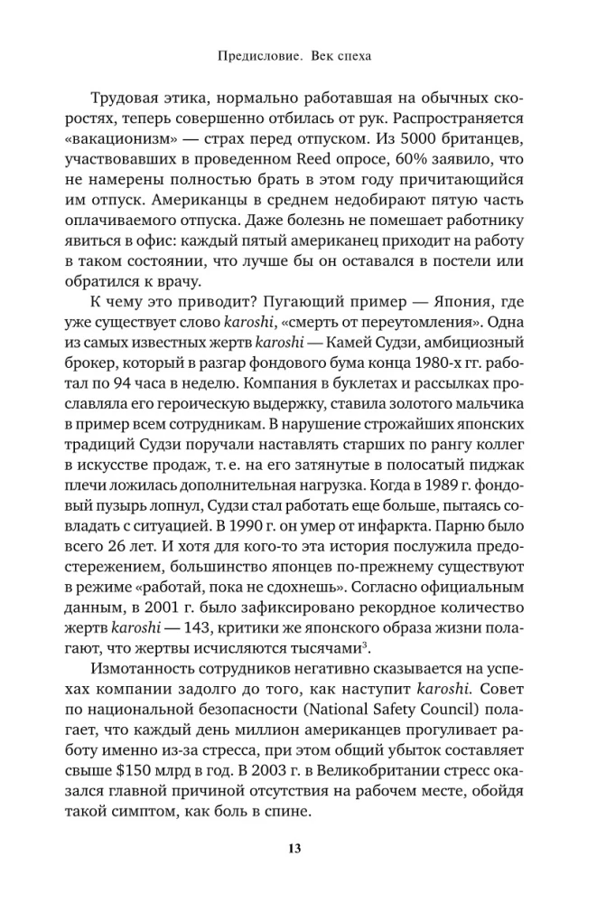Без суеты: Как перестать спешить и начать жить