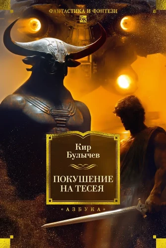 Uzbrukums Tesejam
