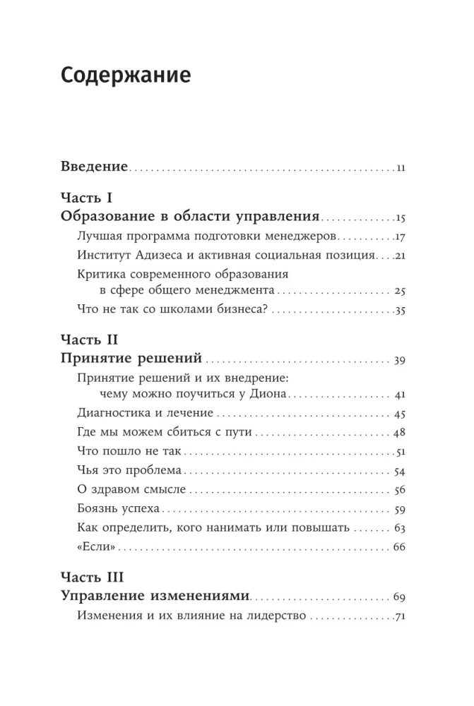 О менеджменте