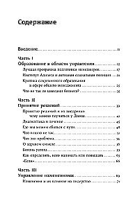 О менеджменте