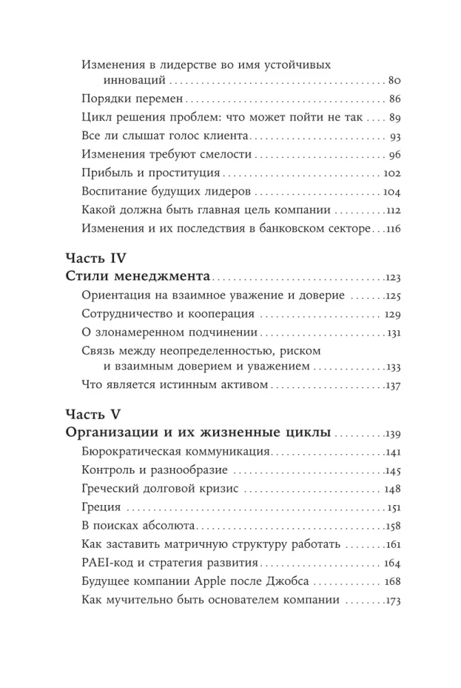 О менеджменте