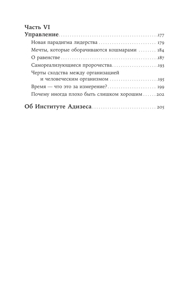О менеджменте