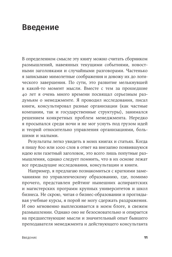 О менеджменте