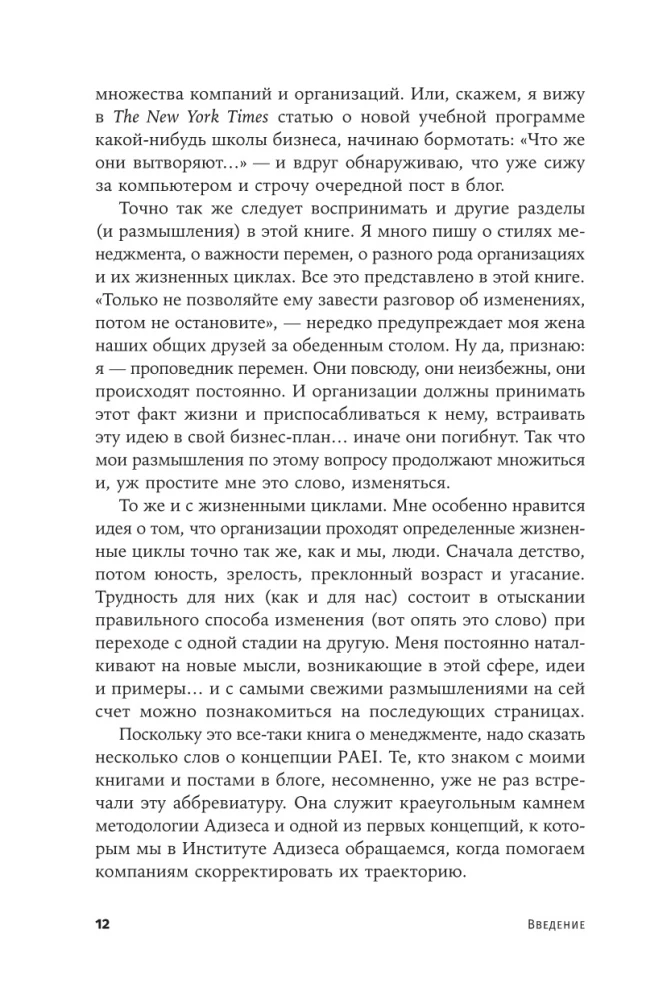 О менеджменте