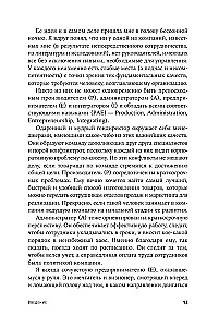 О менеджменте