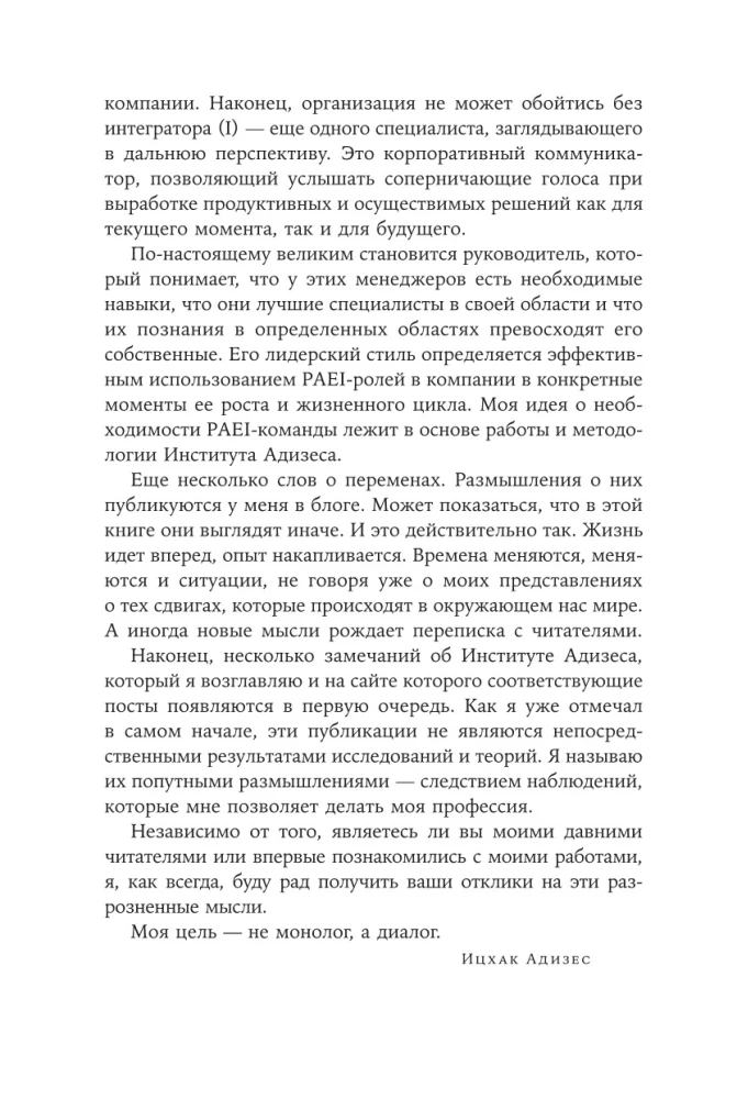О менеджменте