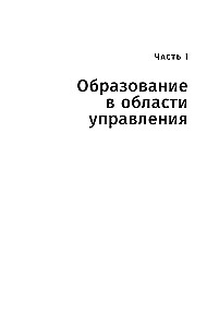 О менеджменте