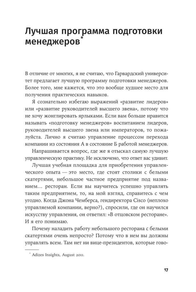 О менеджменте