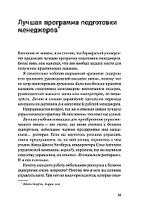 О менеджменте