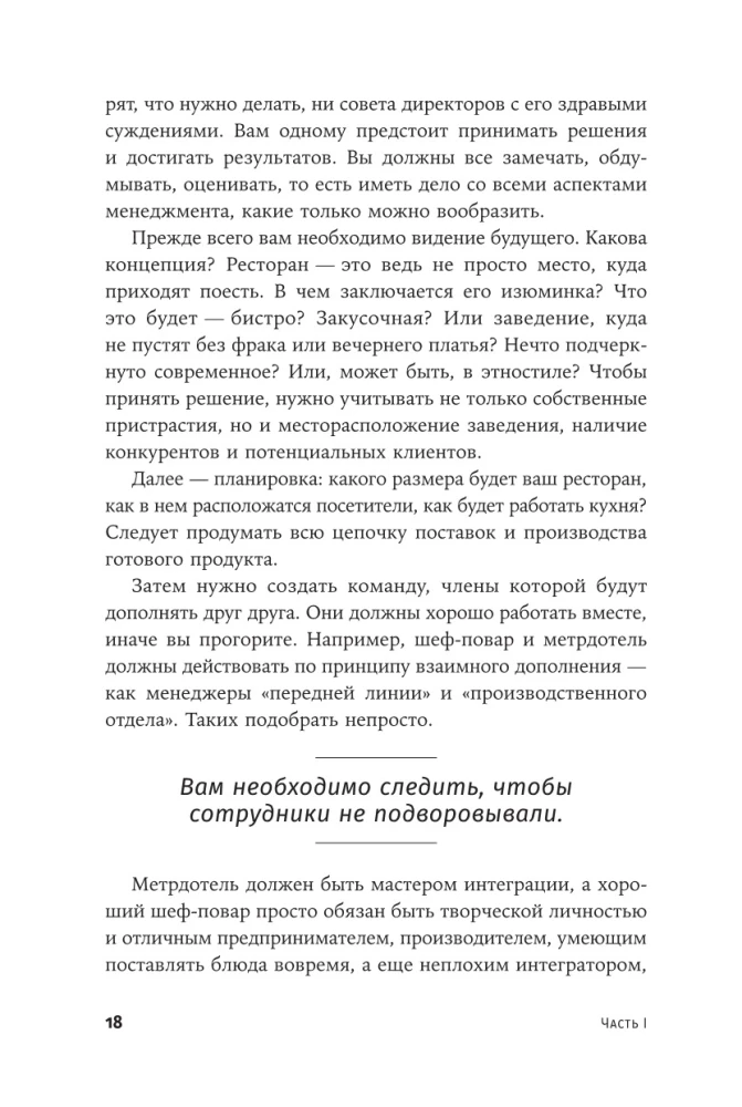О менеджменте