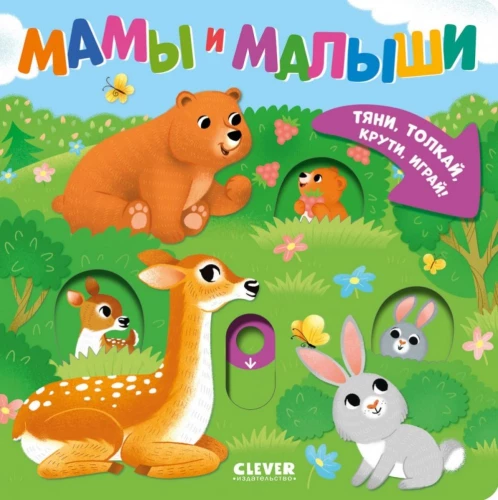 Māmiņas un mazulīši