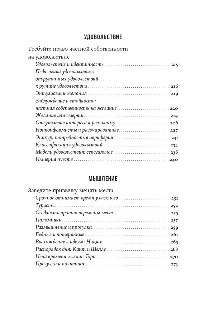 Философия как лекарство от уныния, тревоги и чувства внутренней пустоты
