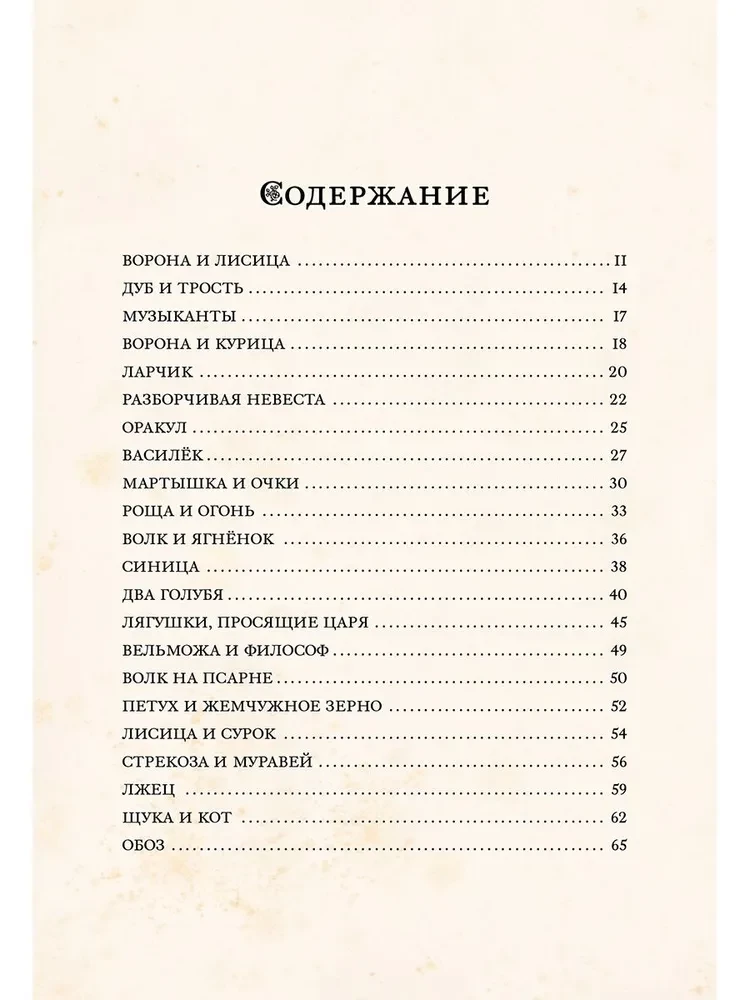Басни
