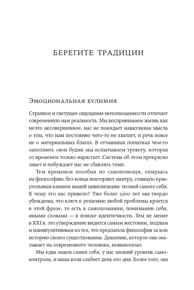 Философия как лекарство от уныния, тревоги и чувства внутренней пустоты