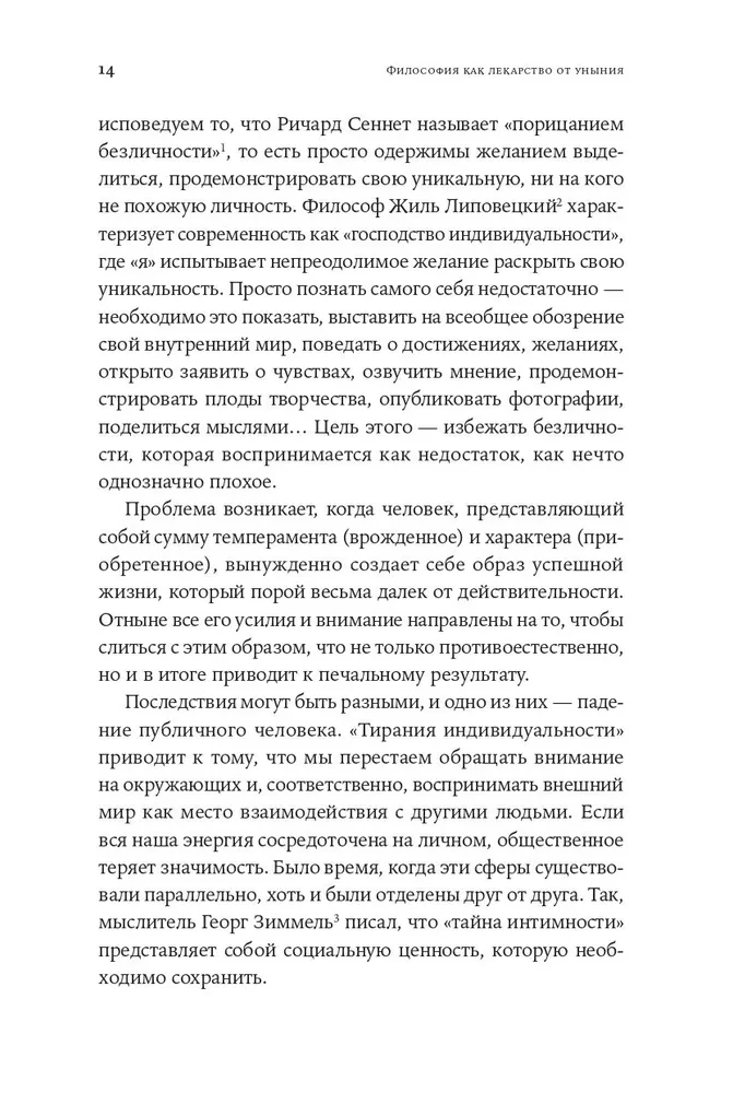 Философия как лекарство от уныния, тревоги и чувства внутренней пустоты