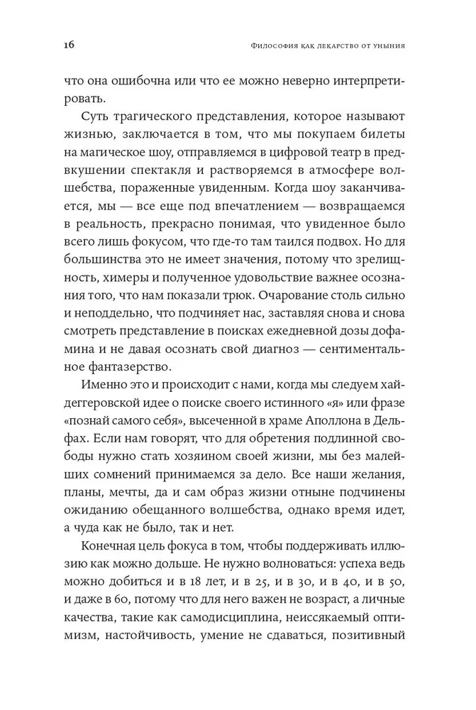 Философия как лекарство от уныния, тревоги и чувства внутренней пустоты