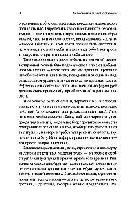 Философия как лекарство от уныния, тревоги и чувства внутренней пустоты