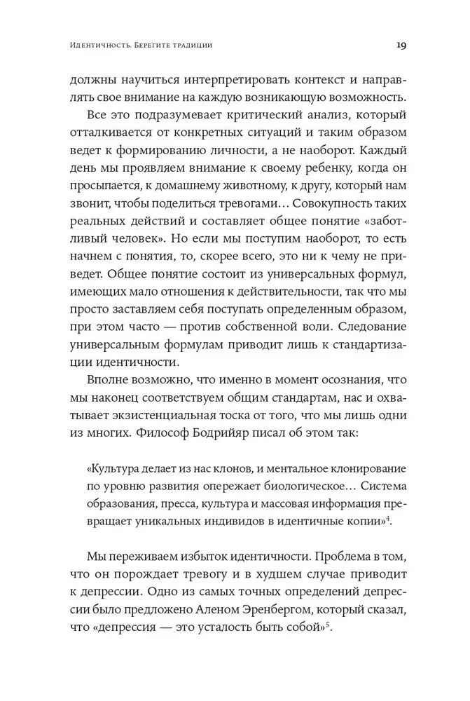 Философия как лекарство от уныния, тревоги и чувства внутренней пустоты