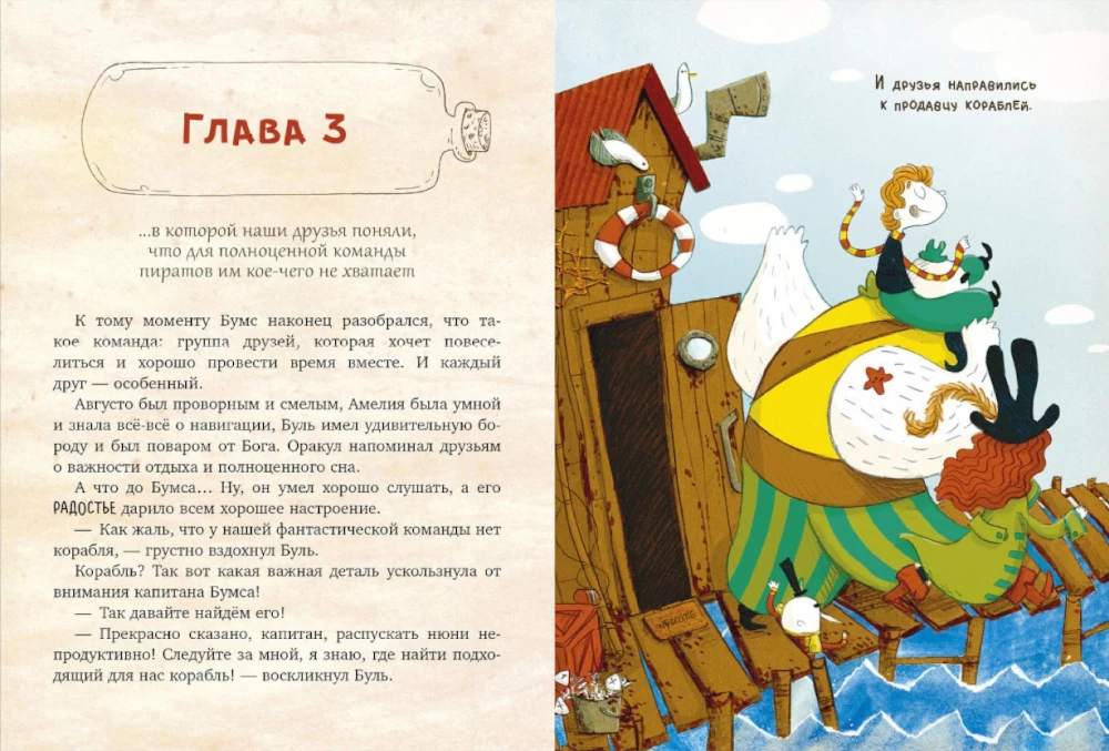 Капитан Бумс и Яблоко морей