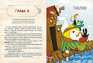 Капитан Бумс и Яблоко морей