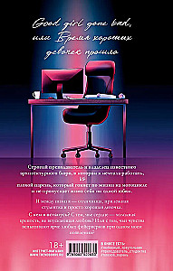 Хорошая девочка