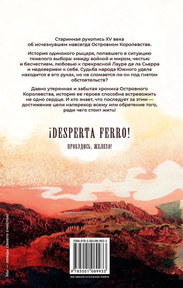 Мятежники Звёздного острова