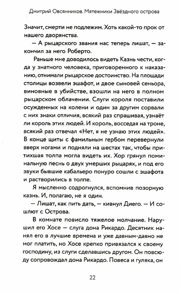 Мятежники Звёздного острова