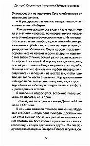 Мятежники Звёздного острова