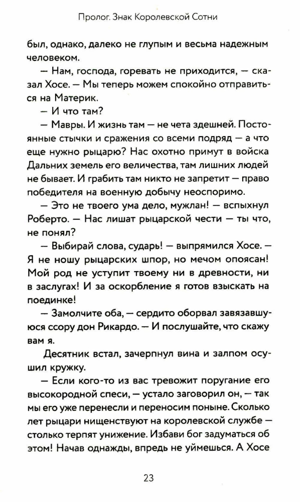 Мятежники Звёздного острова