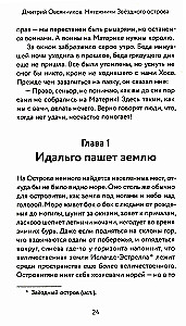 Мятежники Звёздного острова