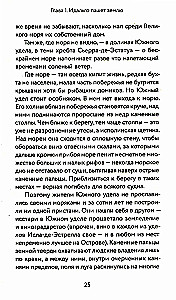 Мятежники Звёздного острова