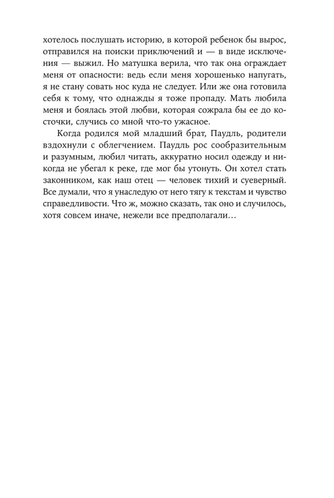 Когда запоют мертвецы. Жизнь и приключения пастора и чернокнижника Эйрика Магнуссона