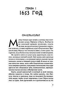 Когда запоют мертвецы. Жизнь и приключения пастора и чернокнижника Эйрика Магнуссона