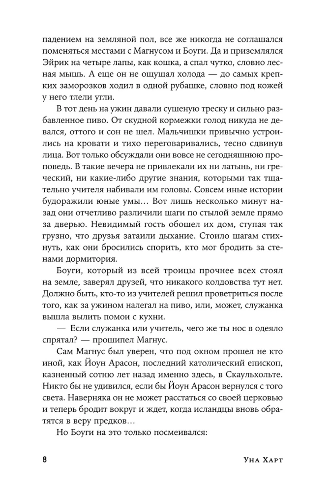 Когда запоют мертвецы. Жизнь и приключения пастора и чернокнижника Эйрика Магнуссона
