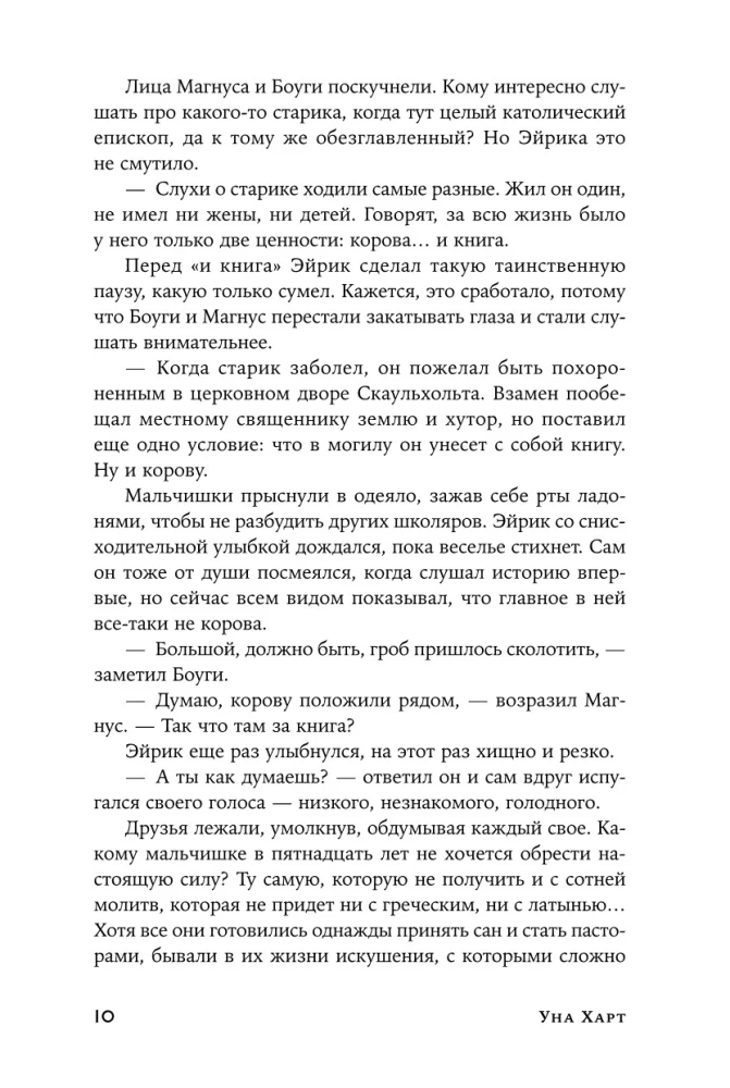 Когда запоют мертвецы. Жизнь и приключения пастора и чернокнижника Эйрика Магнуссона